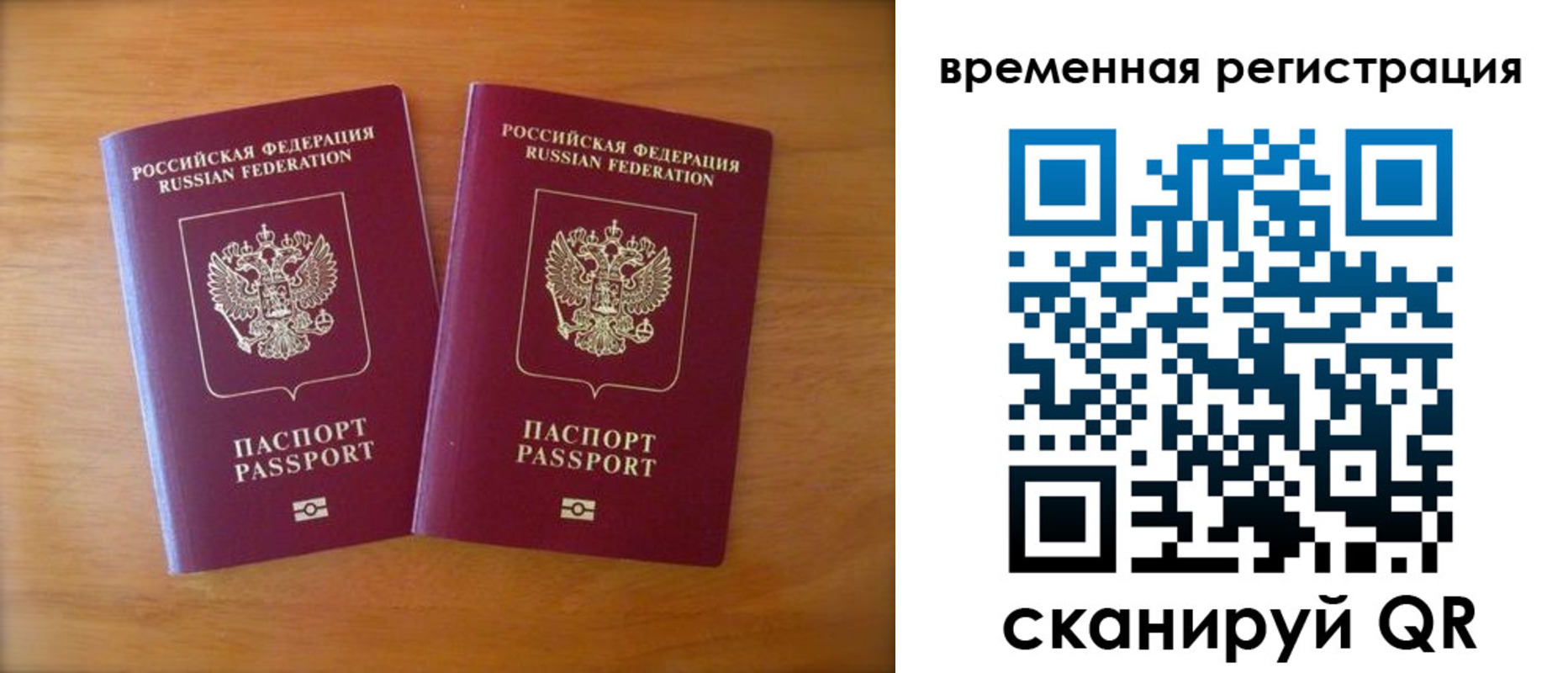 прописка 2025 в Иркутске